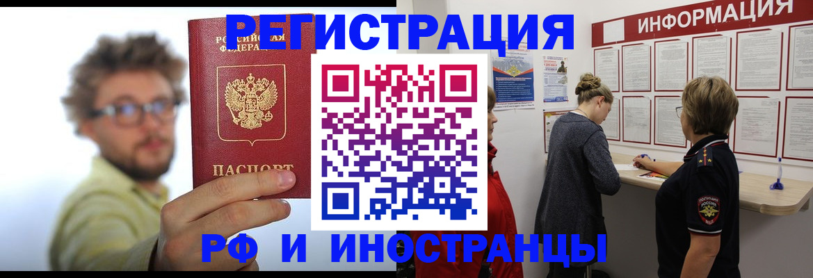 прописка для работы в Кемерово