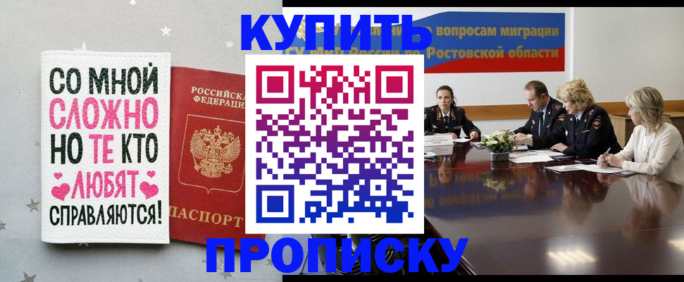 временная регистрация купить в Кемерово