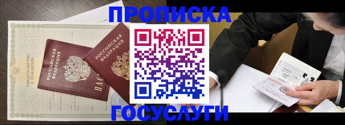 временная регистрация недорого в Кемерово