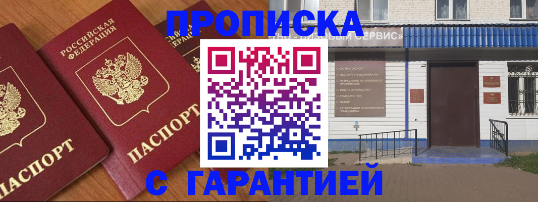 временная регистрация недорого в Кемерово