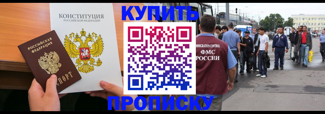 прописка от собственника в Кемерово