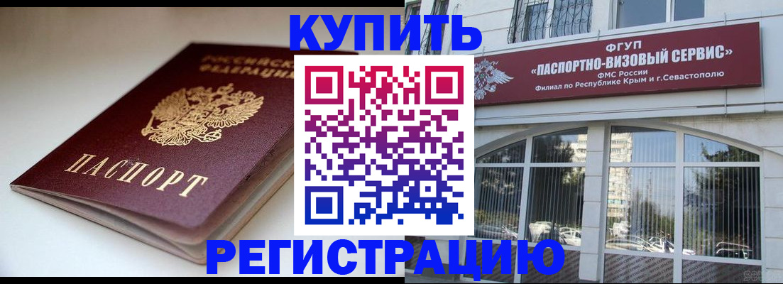 прописка от собственника в Кемерово
